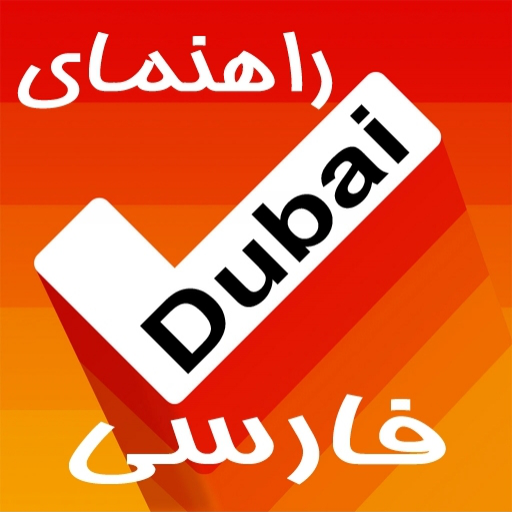 Iranian Guide Dubai