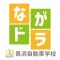 NAGAHAMA