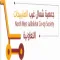 جمعية شمال غرب الصليبخات