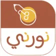 نورني