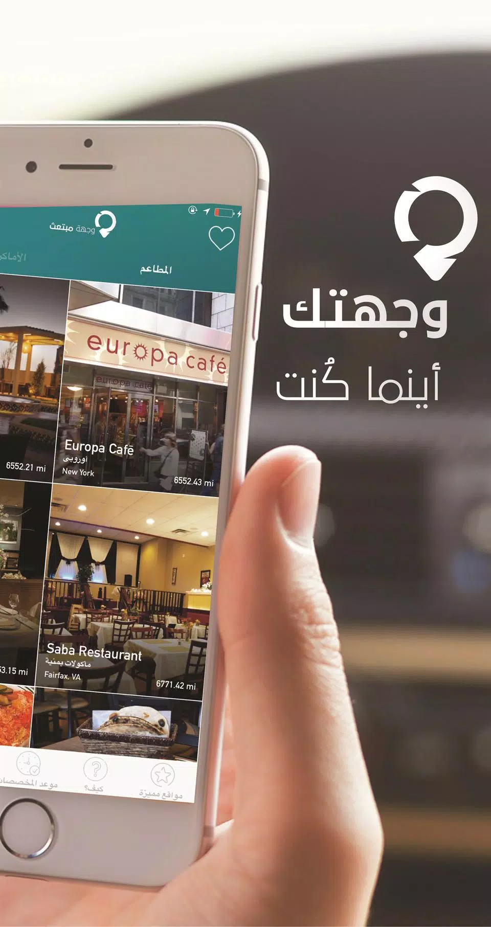 وجهة مبتعث Screenshots