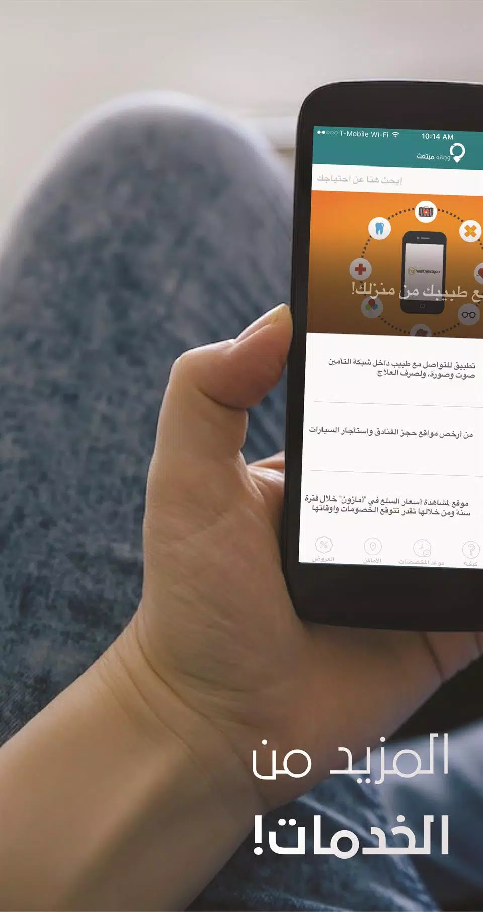 وجهة مبتعث Screenshots