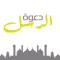 دعوة الرسل