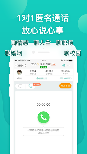 Songguo Talk-松果占卜心理情感倾诉 Screenshots
