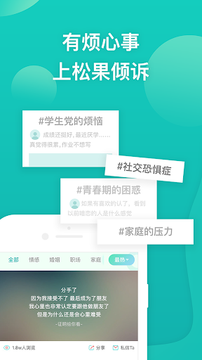 Songguo Talk-松果占卜心理情感倾诉 Screenshots
