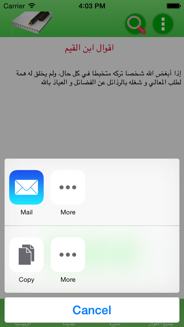 أقوال ابن القيم Screenshots