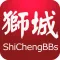 狮城BBS