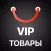 Aliexpress Products VIP - App for Aliexpress
