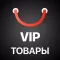 Aliexpress Products VIP - App for Aliexpress
