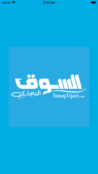 Souq Tijari | سوق تجاري Screenshots