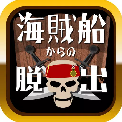 脱出ゲーム 海賊船からの脱出 脱出ゲーム 海賊船からの脱出