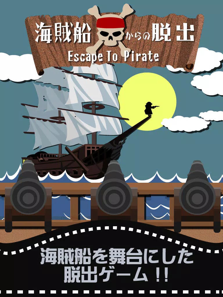 脱出ゲーム 海賊船からの脱出 iPad Screenshots