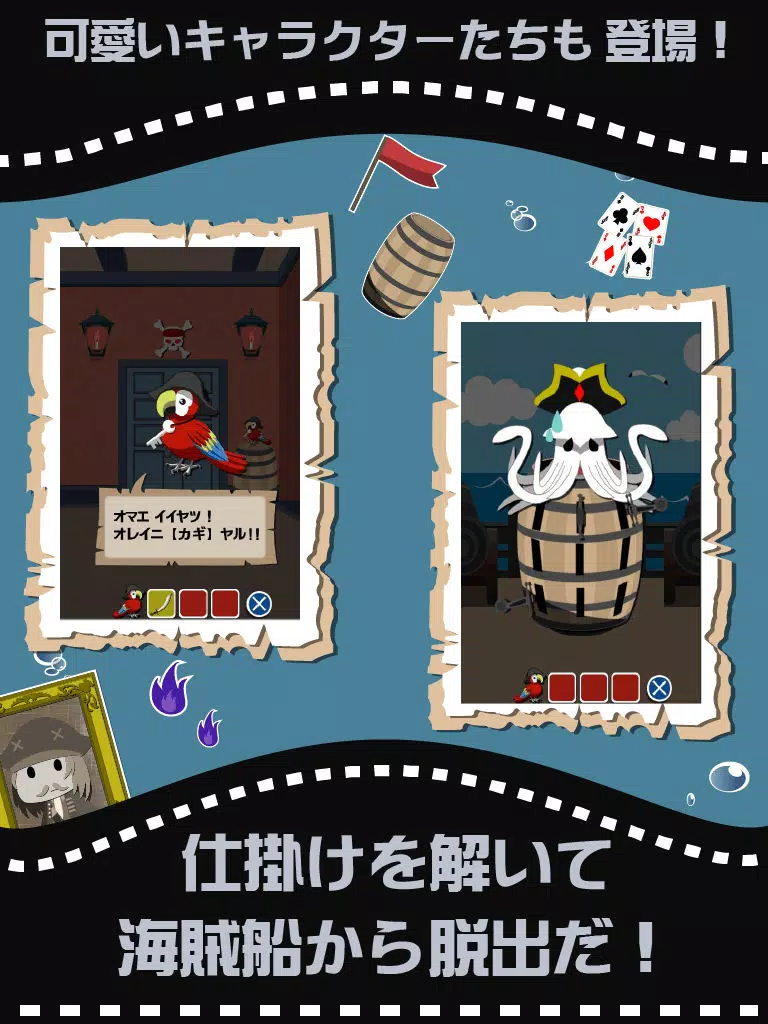 脱出ゲーム 海賊船からの脱出 iPad Screenshots