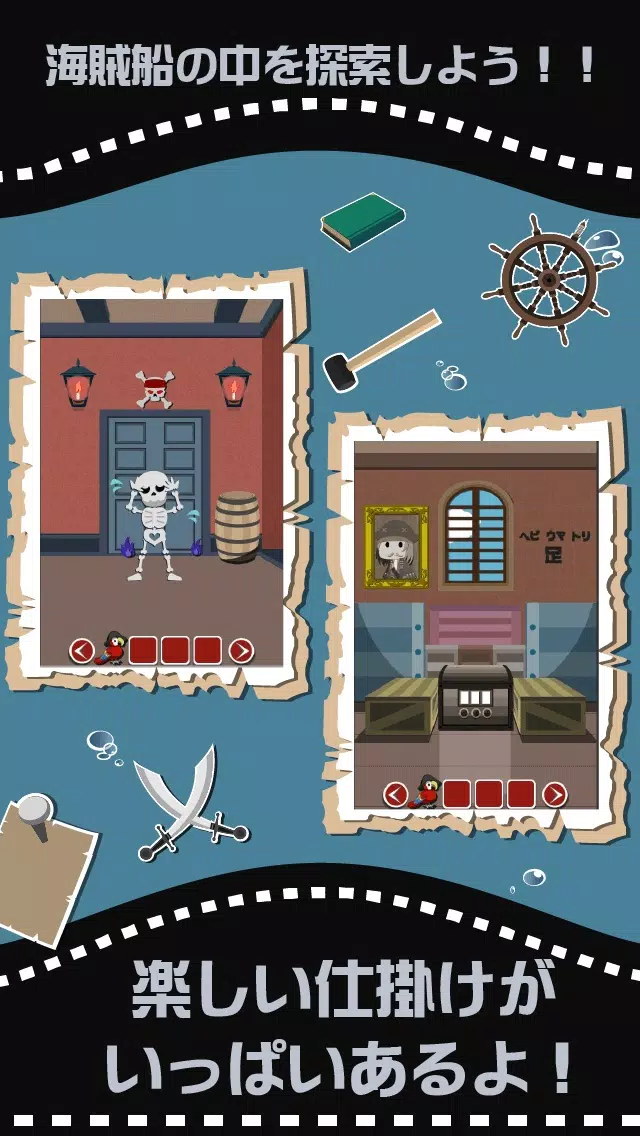 脱出ゲーム 海賊船からの脱出 Screenshots