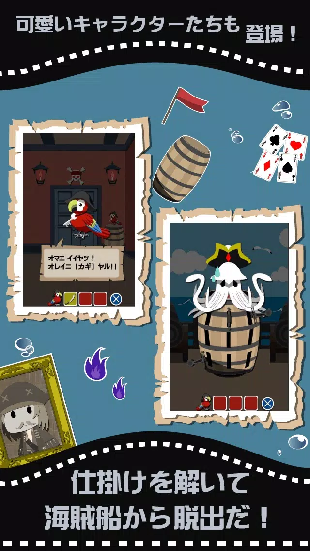 脱出ゲーム 海賊船からの脱出 Screenshots