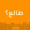 طالع للسائق