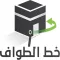 خط الطواف