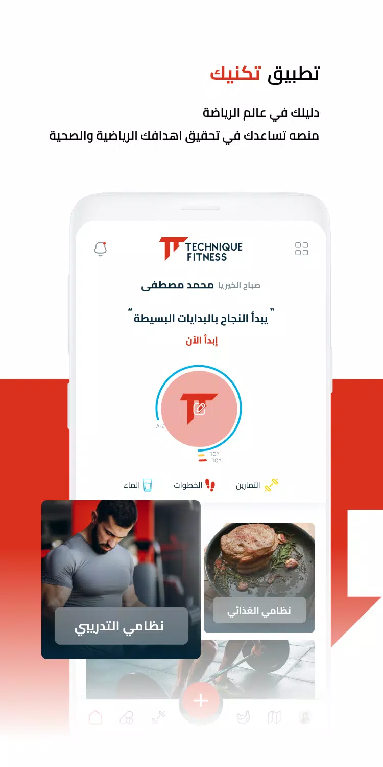 Technique Fitness Screenshots