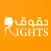 حقوق