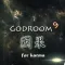 主神空间9
