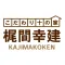 梶間幸建