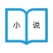 小说阅读器-资源丰富