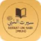 Seerat un Nabi(SAW)