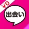 ¥0で即会いチャットができる出会い系掲示板SNS