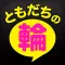 大人の出会いならひみつの友達出会いで出会いの輪を広げよう！