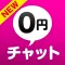 0円出会い!出会いチャット!ひまトーク出会い