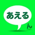 恋人探し - 出会いのあえるんは無料でID交換即会い出会い