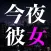 出会い系 - ID交換して即会い！