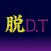 出会い - 出会いで大人の階段するなら脱D.T.出会い