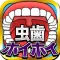 DentalSurgery -Squashing caries!!-