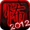 Horror Story2012
