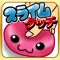 SlimeTouch！