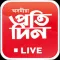 Pratidin Live