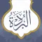 البردة