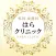 美容外科　はらクリニック