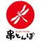 串とんぼグループ【公式アプリ】