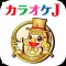 カラオケJ百万遍公式アプリ
