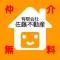 佐藤不動産