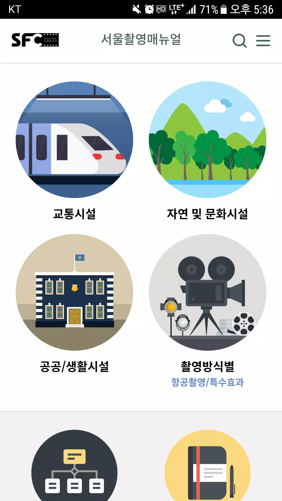 서울영상위원회(SEOUL FILM COMMISSION) Screenshots