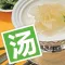 靓汤食谱大全