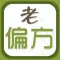 中医偏方百科全书