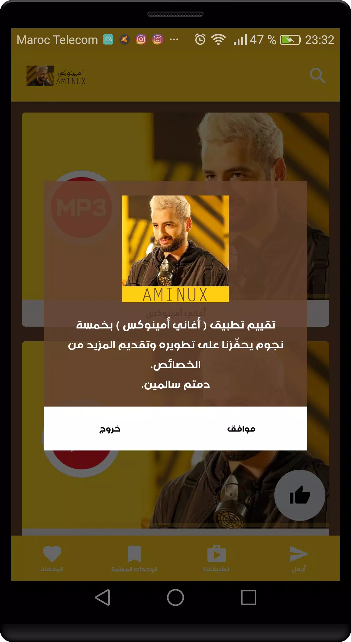 اغاني امينوكس المميزة Screenshots