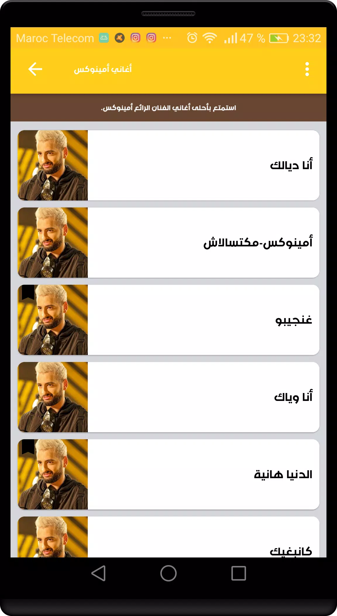 اغاني امينوكس المميزة Screenshots