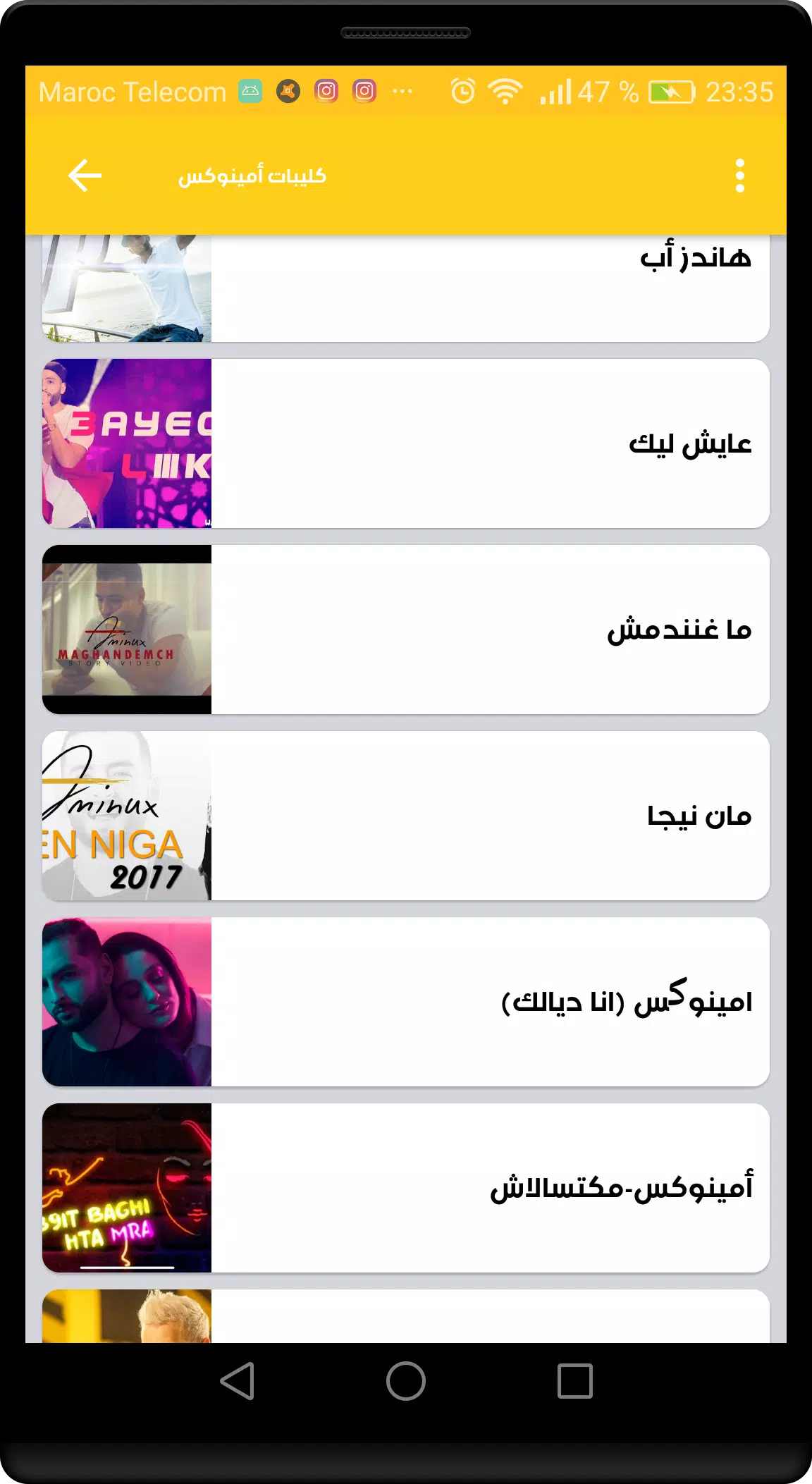 اغاني امينوكس المميزة Screenshots