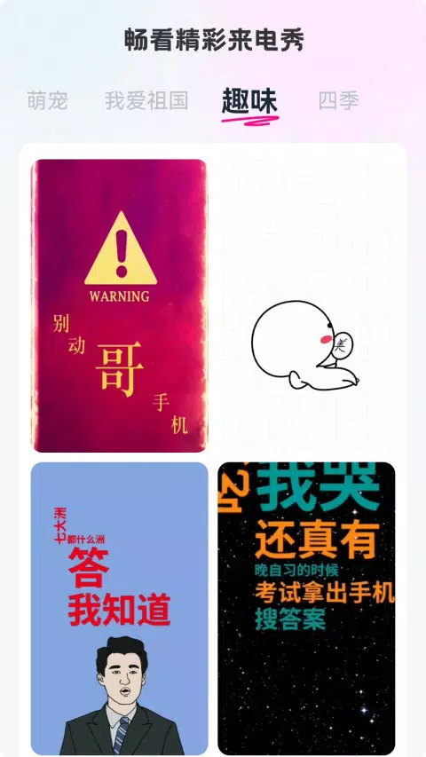 畅看来电 Screenshots