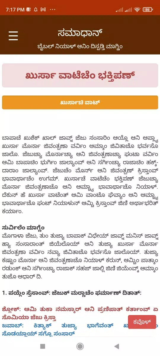 ಸಮಾಧಾನ್ Konkani Daily Bible Screenshots